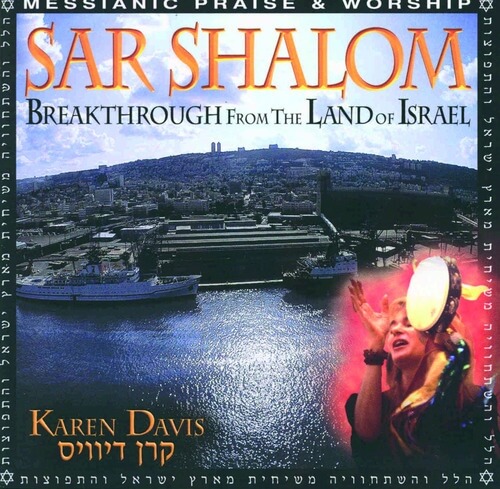 SAR-SHALOM.jpg