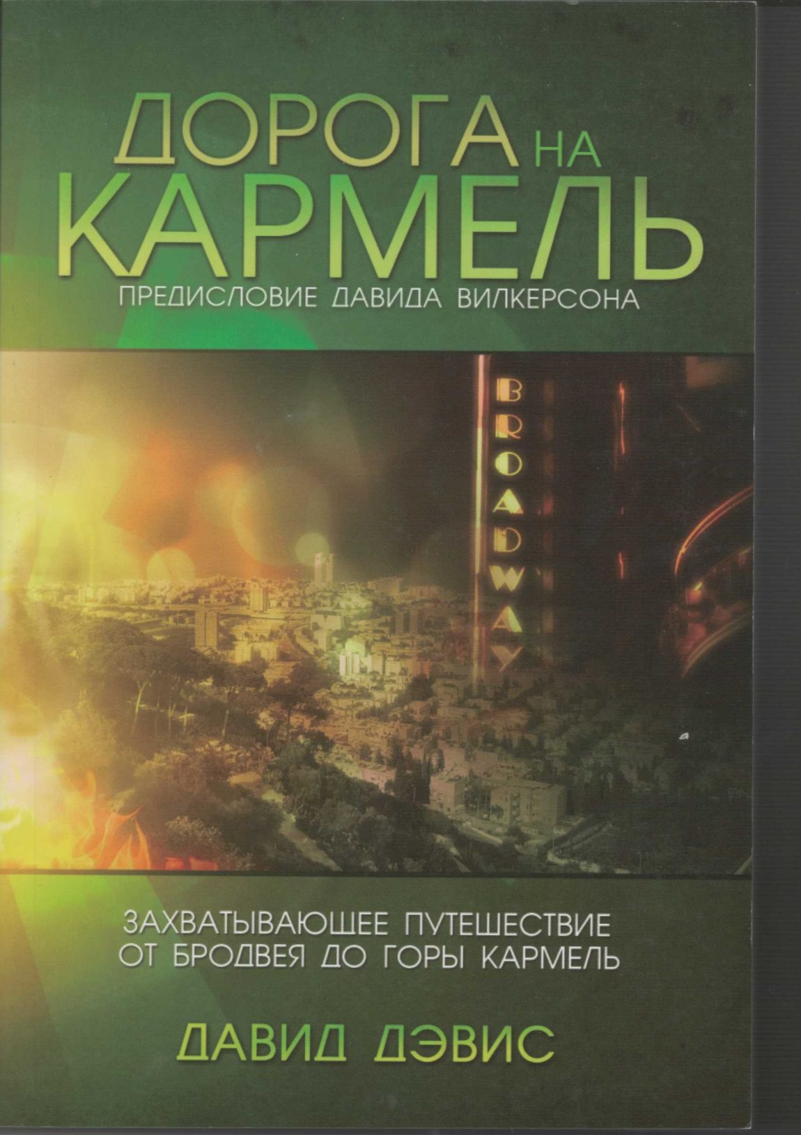 Karmel-Russisch.jpeg